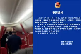 海航回应取消航班HU7603：旅客冲击舱门引发，为旅客提供当晚食宿视频封面