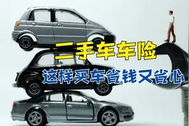二手车买车险如何省钱又省心？三招让您过户投保更安心，新手看看视频封面