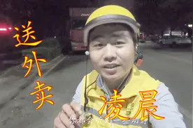 凌晨送外卖到酒店，遇到特别尴尬的事情，都不好意思敲门！