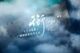萧忆情原创温情献唱诸葛亮角色曲《衔光》