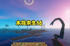 木筏求生16 做出土盆！可以种植了！网络卡，还有好处！