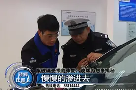 车玻璃受损怎么修复，何种程度受损才能修复？晓辉带你来揭秘视频封面
