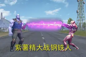 和平精英：海岛出现一个紫薯精，玩家化身钢铁侠，也没能打败他视频封面