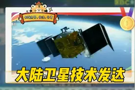 台名嘴：大陆卫星技术发达，北京3号卫星42秒就能拍下城市高清照视频封面