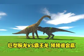 动物战争模拟器：巨型腕龙VS霸王龙 猜猜谁会赢视频封面