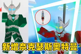 我的世界光之生存25：新增奈克瑟斯奥特曼，变身太子泰罗！