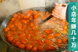 百年小店卖2元特色小吃，年入几十万！详细做法和配方分享给你！视频封面