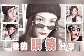 眼镜买对了！你才知道原来你带眼镜可以这么好看！