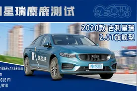全网首测！吉利星瑞麋鹿测试视频封面