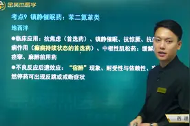 镇静催眠药：苯二氮䓬类：地西泮的临床应用及不良反应后遗效应