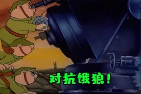 三只小猪如何对抗饿狼！二战版的狼和猪视频封面