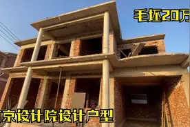 实拍山东农村二层小洋楼，专业设计院设计户型，20万出头毛坯建成视频封面