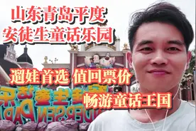 山东潍坊高密自驾1小时打卡青岛安徒生童话乐园，畅游童话王国视频封面