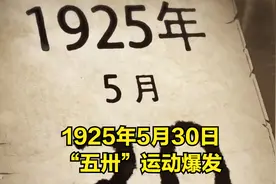 1925年5月30日_“五卅”运动爆发视频封面