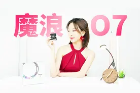 魔浪O7真无线耳机体验 音质亮眼视频封面