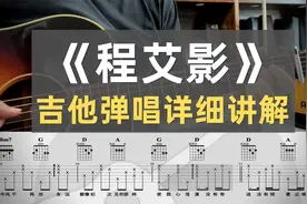 【帅气改编】赵雷新歌《程艾影》详细讲解教学