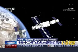 一个短片带你了解神舟十二号飞船从分离到返回全流程视频封面