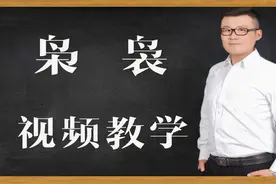 咬文嚼字：“枭”和“袅”什么意思？一个恶鸟，一个美女