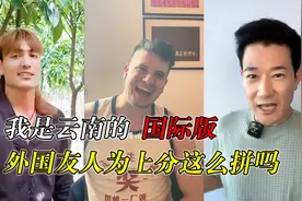 热梗“我是云南的”2.0国际版，外国友人为了上分这么拼吗#说唱视频封面