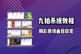 九拍原创曲目欣赏《少儿摇滚乐队曲目集》第一集《我的绿色家园》