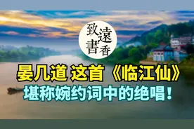 晏几道最脍炙人口的一首词《临江仙》，堪称婉约词中的绝唱！视频封面