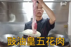 厨师长教你：“豉油皇五花肉”的美味做法，配上点小酒特解馋！