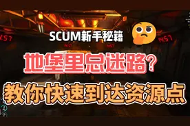 【B4】地堡里总迷路？教你快速到达资源点
