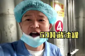 精炼后的新鲜花生油如何储存？小伙带你亲临现场，很震撼啊！视频封面