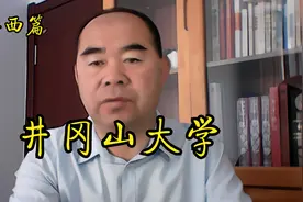 院校解析之江西篇——井冈山大学视频封面