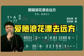 怎样解决唱歌声音不好听《爱随浪花漂去远方》演唱示范
