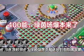 海岛奇兵：特遣任务绿茵场教学，收400能爆本，太爽了视频封面