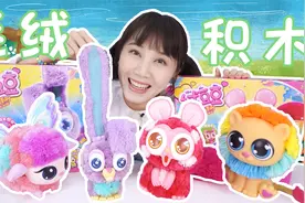 玩具拆箱：阿晓姐姐拆开绒豆豆的玩具，有凡妮兔和波比鼠