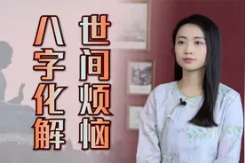 当烦心事缠身时，心中默念8字口诀，一切皆可被化解