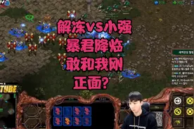 星际争霸 Jaedong vs SsInz 暴君降临敢和我硬钢？（精彩推荐）视频封面