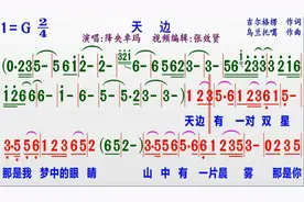 降央卓玛演唱《天边》的彩色动态简谱