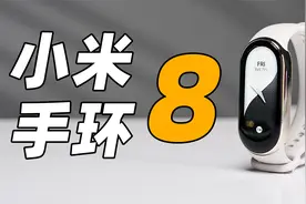 小米手环 8 快速上手！史上最美小米手环？