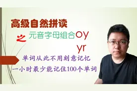 60单词含有oy,30单词含有yr，单词数量虽少，不知规律极易读错