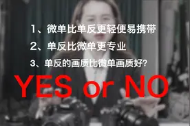 2021学摄影选单反还是微单，7个误区讲解帮你做决定