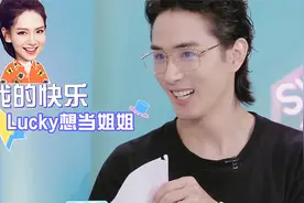 李承铉凶戚薇：lucky想当姐姐？注意戚薇的回答，李承铉都笑喷视频封面