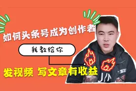 如何注册头条号成为一名创作者 我教给你 用手机就行不用电脑