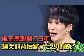 14岁少年成名，却被王思聪置顶骂了3年，大张伟到底经历了什么？视频封面