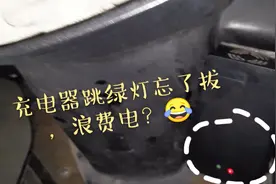电动车充满电后要不要立即断电？老师傅实验为您揭晓答案视频封面