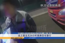 南京江北交警专项整治货车夜间闯禁区视频封面
