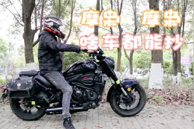 一辆拥有公升级外形的巡航太子车，摩枭500MS测评视频封面