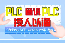 S7-200 SMART控制器以太网通讯，演示GET/PUT编程，分享程例