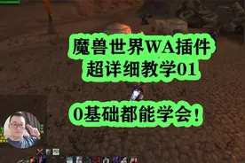 魔兽世界WA插件详细教学01：战斗怒吼技能监控设置方法