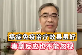 癌症免疫治疗也有毒副反应？医生：这种情况最常见，需要多留意
