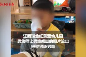 红黄蓝幼师疑似猥亵事件家长发声：看到老师发的状态后脑袋就蒙了视频封面