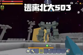 迷你世界：逃离北大503老师竟然召唤出来了萌眼星boss