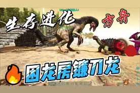 方舟生存进化困龙房建造，抓萌新最喜欢的镰刀龙，困龙房攻略